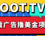 外面卖1999的Loot.tv看广告撸美金项目，号称月入轻松4000【详细教程+上车资源渠道】-无痕资源库