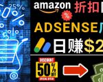 发布亚马逊打折商品信息，日赚200美元创建一个热门的Amazon Hot Deal网站-无痕资源库
