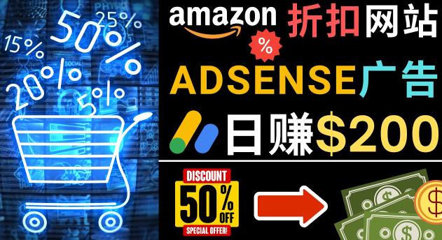 发布亚马逊打折商品信息，日赚200美元创建一个热门的Amazon Hot Deal网站-无痕资源库