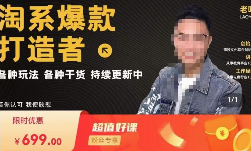 锋投老叶全店动销,淘系干货汇总,各种玩法,淘系爆款打造者-无痕资源库