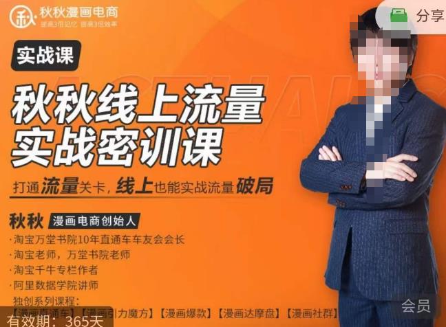 秋秋线上流量密训班18.0，手把手实操，边讲边做，直引万流量破局实战玩法，现场出数据拿结果-无痕资源库