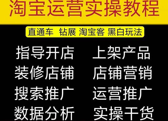 2023淘宝开店教程0基础到高级全套视频网店电商运营培训教学课程-无痕资源库