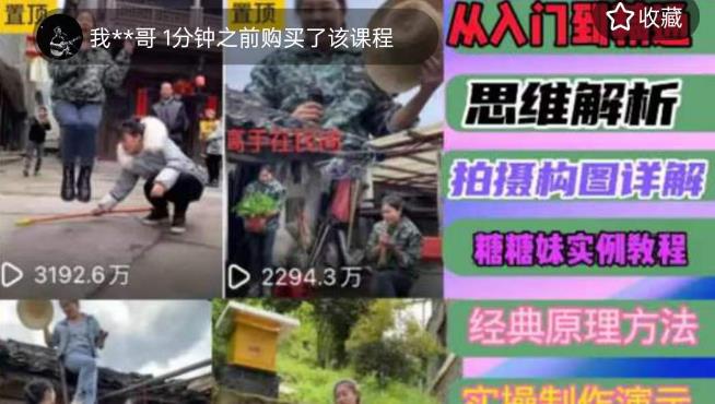 东方糖糖妹抖音短视频全套实战课思维+拍摄+剪辑+运营，从入门到精通-无痕资源库