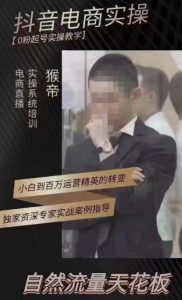 猴帝4月1600线上课，0粉起号实操教学，自然流量天花板-无痕资源库