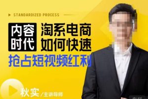 内容时代淘系电商如何快速抢占短视频红利,搜索呈现内容化,短视频布局越发重要-无痕资源库