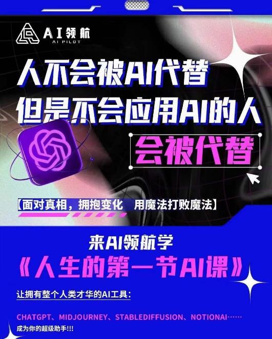 AI领航-人生第一节AI课，拉开你与普通工作者的距离！30位AI领域极客，汇集1000小时Al心得-无痕资源库