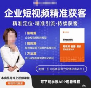 许茹冰·短视频运营精准获客，​专为企业打造短视频自媒体账号（精准定位·精准引流·持续获客）-无痕资源库
