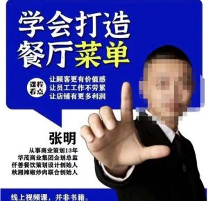 仟善餐饮策划学会打造科学盈利菜单，让顾客更有价值感，让员工工作不劳累，让店铺有更多利润-无痕资源库