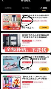 最新1分购项目,撸货变现勤快的一天几十,有想法的一个月几千-无痕资源库