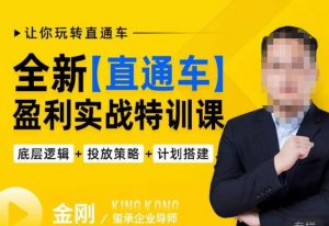 玺承·全新直通车盈利实战特训课，从​底层逻辑详细拆解，从底层，策略到搭建，让你玩转直通车-无痕资源库