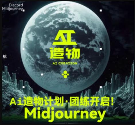 2023AI造物计划团练课第1期，积极拥抱新技术、新变革-无痕资源库