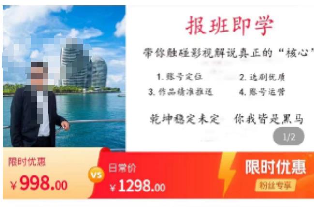 名垂青史影视解说课,带你触碰影视解说真正的“核心”-无痕资源库