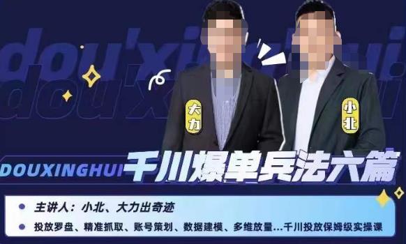 小北大力千川爆单兵法六篇,千川投放保姆级实操课-无痕资源库