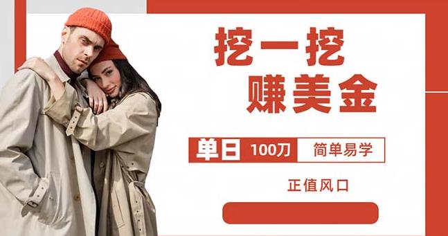 边收费5888的挖一挖项目,单日单窗口可挖出100米,全自动,可多开【揭秘】-无痕资源库