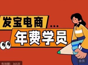 纪主任·拼多多年费会员,0基础起店的详细系列课程+当下最牛的低价起量玩法+简单粗暴的动销玩法-无痕资源库