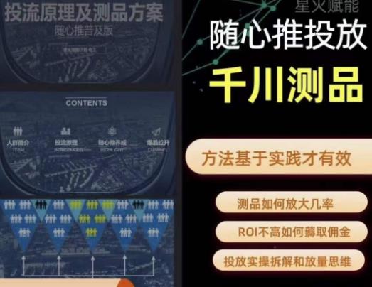 爱做号的老王·随心推+千川投流，投放实操拆解和放量思维，投流原理、千川测品-无痕资源库