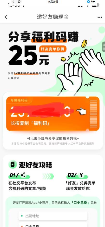 最近外面收费卖888起步很火的滴滴掘金项目教学详解,号称一天收益500+【详细文字步骤+教学视频】-无痕资源库