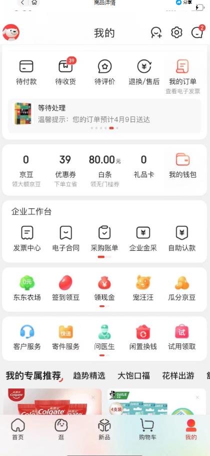 外面最高收费到3980的京东撸货项目，号称日产300+的项目（详细玩法视频教程）-无痕资源库