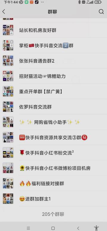 一个人如何利用微信群自动群发引流，一星期装满200个群，日入500+【揭秘】-无痕资源库