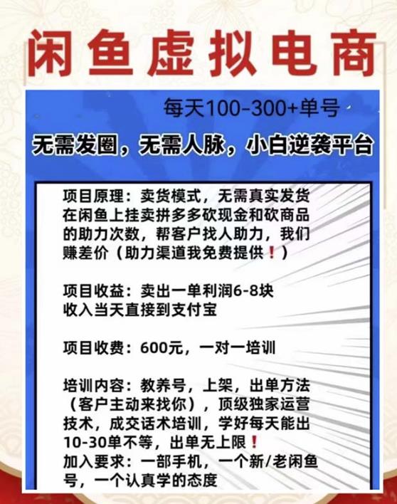 外边收费600多的闲鱼新玩法虚似电商之拼多多助力项目，单号100-300元-无痕资源库