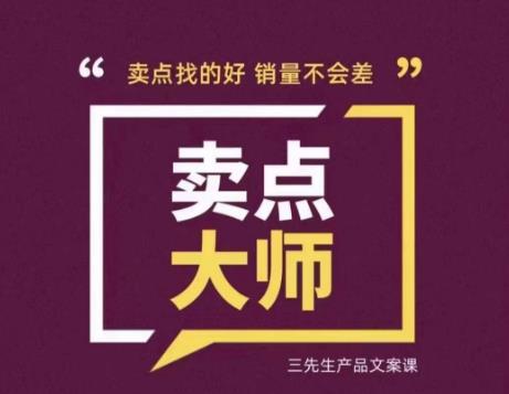 卖点大师,轻松找卖点,产品差异化,卖点找的好销量不会差-无痕资源库