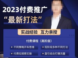 淘宝付费全系列金牌系列，2023付费起流量最新打法，涵盖面广-无痕资源库