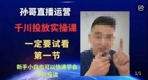 抖音千川进阶课【核心版】,千川投流高阶课,新手小白也可以快速学会千川投流-无痕资源库