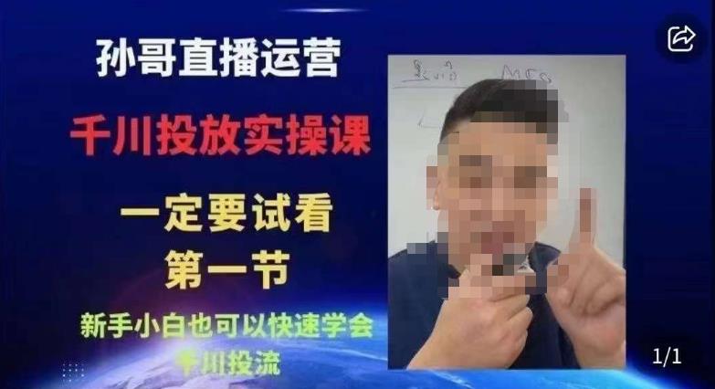 抖音千川进阶课【核心版】,千川投流高阶课,新手小白也可以快速学会千川投流-无痕资源库