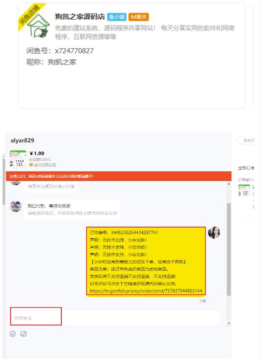 闲鱼高阶闲管家开通鱼小铺:零成本更高效率提升交易量!-无痕资源库