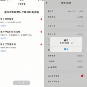 小红书封号/登录不上/无法注销等情况，强制换绑技术【揭秘】-无痕资源库