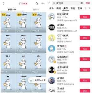 抖音冷知识快速涨粉变现玩法,爆火冷知识项目拆解,成品日赚500+【拆解】-无痕资源库