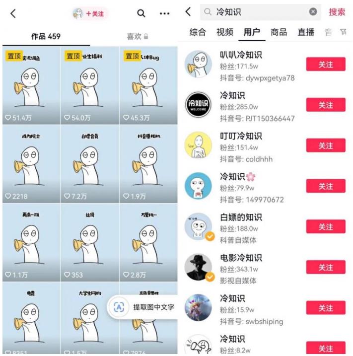 抖音冷知识快速涨粉变现玩法,爆火冷知识项目拆解,成品日赚500+【拆解】-无痕资源库