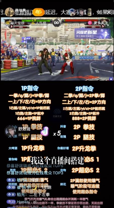 抖音最新最火无人直播玩法拳皇弹幕礼物互动小游戏（游戏软件+开播教程+直播间搭建指导+素材+音效）-无痕资源库