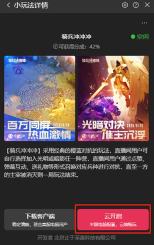 骑兵冲冲冲–2023抖音最新最火爆弹幕互动游戏【开播教程+起号教程+对接报白等】-无痕资源库