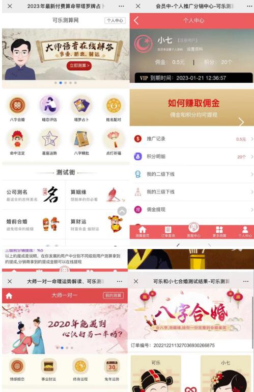 外面卖1888的2023最火算命测算系统源码搭建教程【源码+教程】-无痕资源库