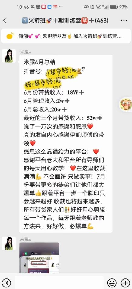 图文带货这么赚钱么? 3个月52W 图文带货运营加强课【揭秘】-无痕资源库