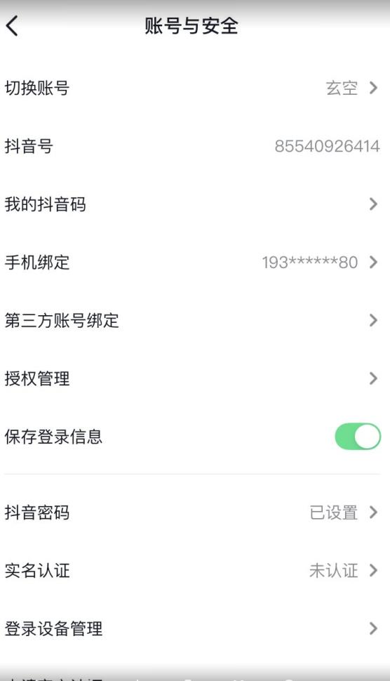 抖音不实名开直播技术拆解-无痕资源库