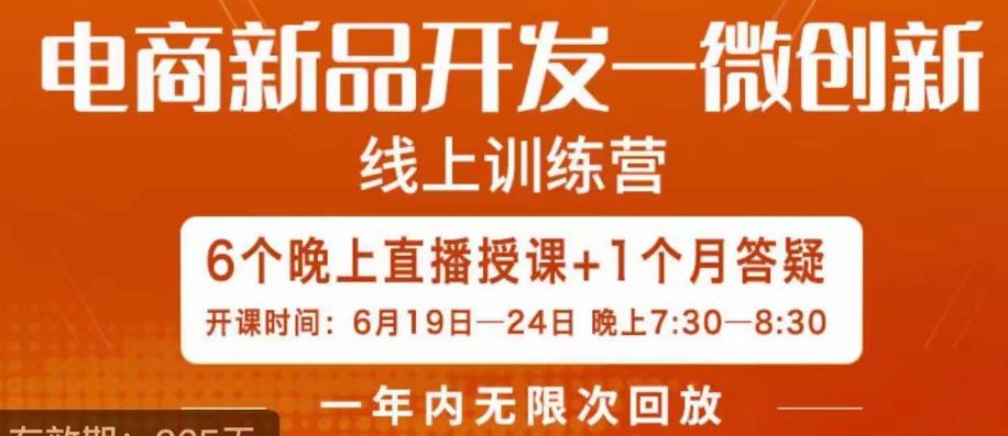 南掌柜·电商新品开发——微创新，电商新品微创新是你企业发展的护城河-无痕资源库