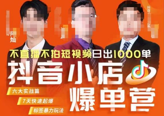 推易·抖店精细化运营，7月份线上直播课商品卡自然流推荐流，起店高阶等玩法-无痕资源库