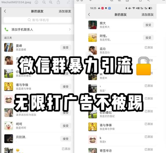 微信群引流无限打广告防踢教程，零风险日引200+精准粉-无痕资源库