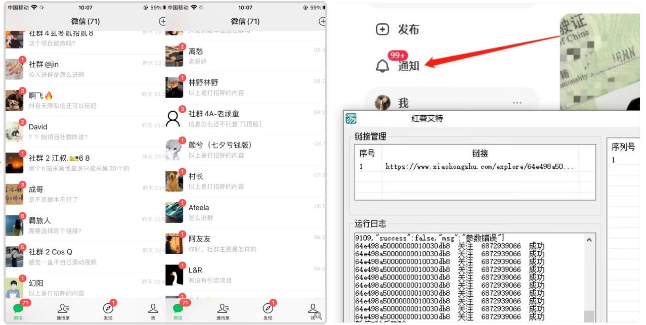 首发价值4000 小红书无限艾特暴力引流创业粉 精准粉揭秘教程-无痕资源库