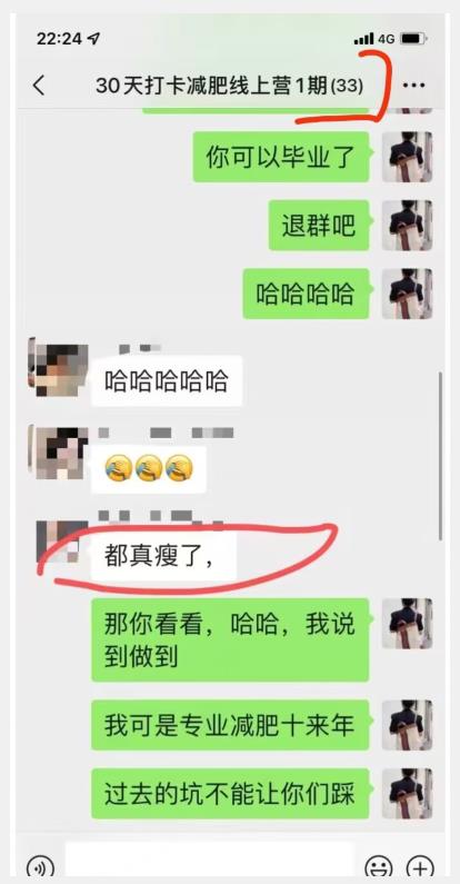 线上减肥训练营，足不出户，仅靠拉几个社群，发几条朋友圈，就可以月实现入五位【揭秘】-无痕资源库
