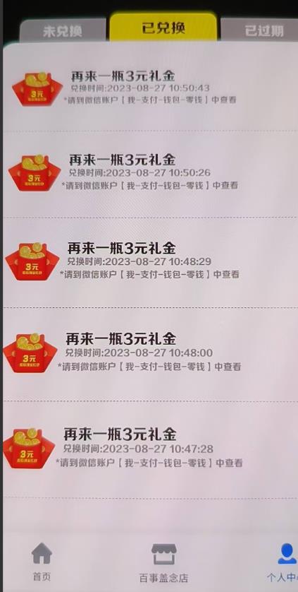 外面割588-1280的百事瓶盖玩法，单个微信收益100-150单天收益300-500元【揭秘】-无痕资源库