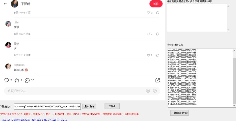 小白都会用的小红书精准用户id采集器日引流精准粉可达到100+（软件+教程）-无痕资源库