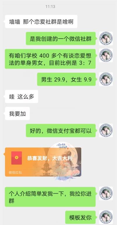 校园表白墙,恋爱社群玩法,一个月轻松1w+【揭秘】-无痕资源库