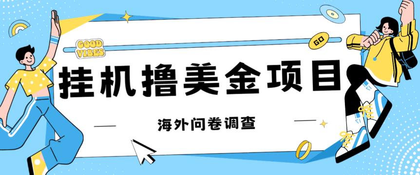 最新挂机撸美金礼品卡项目，可批量操作，单机器200+【入坑思路+详细教程】-无痕资源库