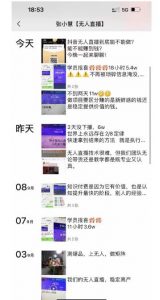 张小慧无人直播精英课，基础+进阶+精英课，持久不下播-无痕资源库