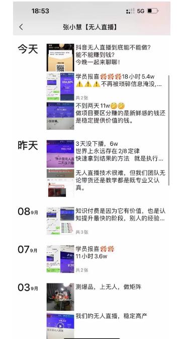 张小慧无人直播精英课，基础+进阶+精英课，持久不下播-无痕资源库