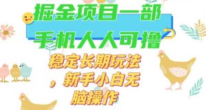 最新0撸小游戏掘金单机日入50-100+稳定长期玩法，新手小白无脑操作【揭秘】-无痕资源库