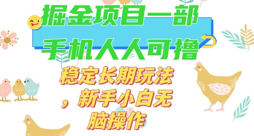 最新0撸小游戏掘金单机日入50-100+稳定长期玩法，新手小白无脑操作【揭秘】-无痕资源库